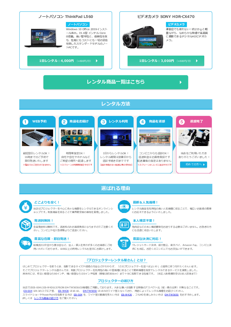 プロジェクターレンタルサービス