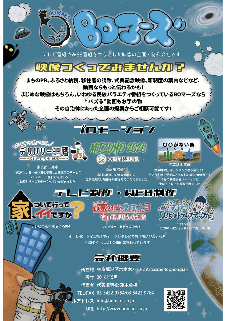 映像制作！　PR、移住者誘致、お祭りの生配信、式典記念映像、市民広報、なんでもご相談を！