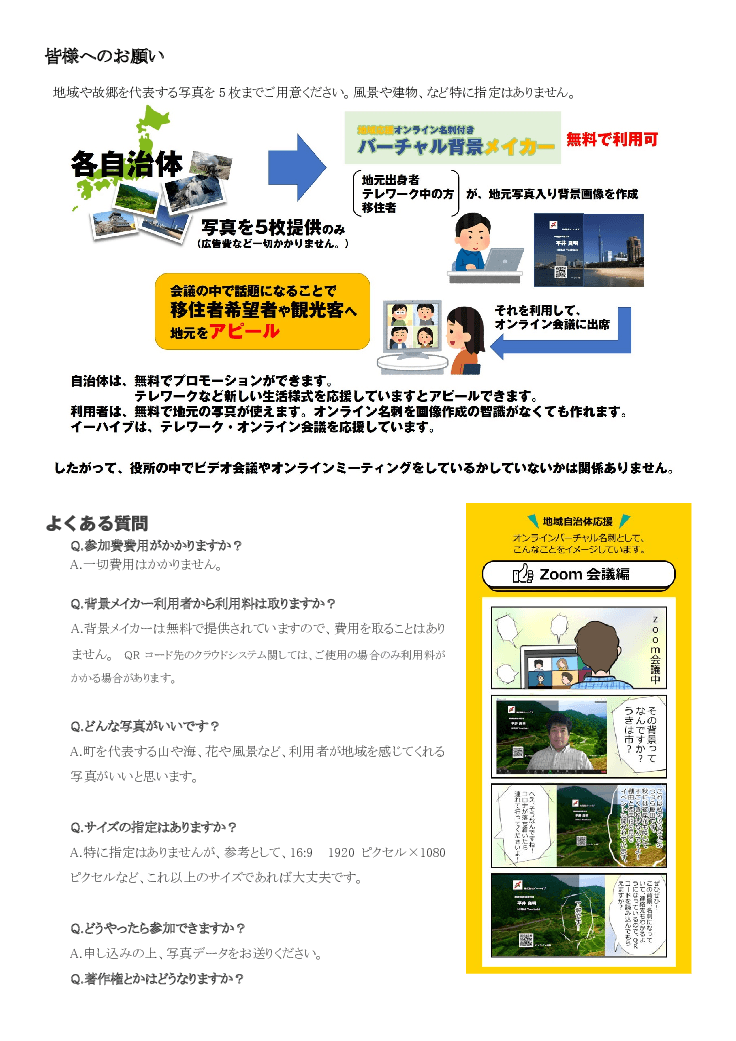 【地域応援】オンライン名刺付きバーチャル背景メーカー「ふるさとメイシー」