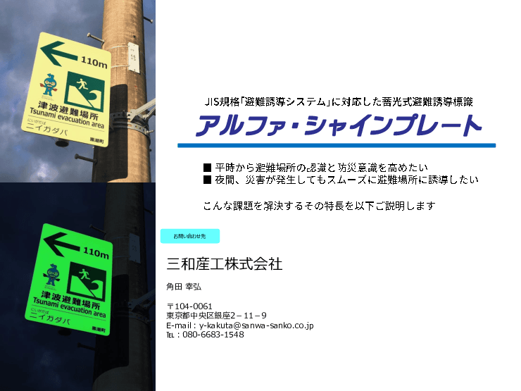 屋外Ⅰ類・Ⅱ類対応 超高輝度蓄光アルミ標識「アルファ・シャインプレート」