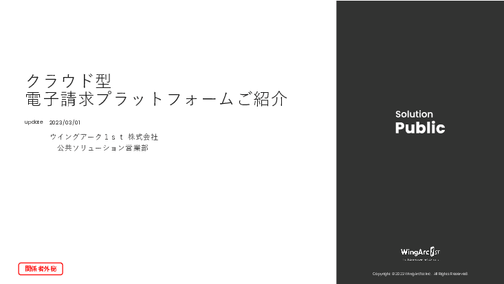 クラウド型電子請求プラットフォームのご紹介