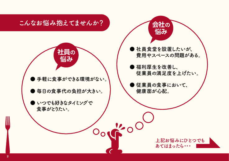 月額3万円から始められる福利厚生「Office Premium Frozen(オフィス・プレミアム・フローズン)」