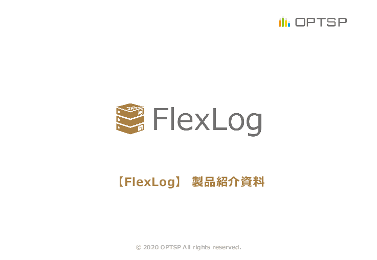 固定電話の通話を自動録音する「FlexLog(フレックスログ)」