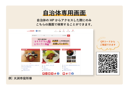 テイクアウト専門のポータルサイト「モグモグテイクアウト」