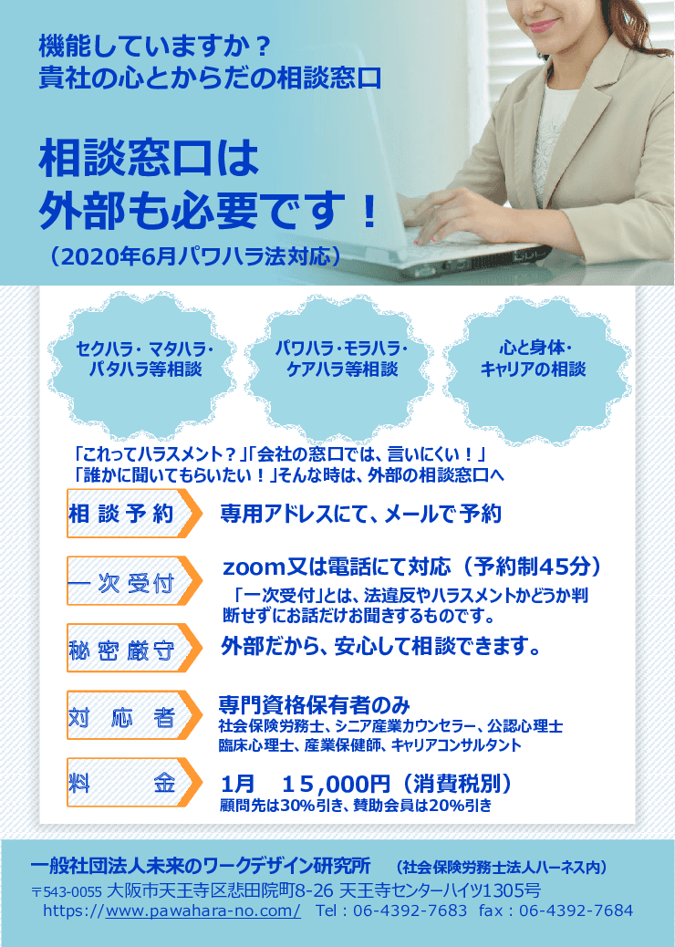 ハラスメント防止対策（研修及び外部相談窓口）