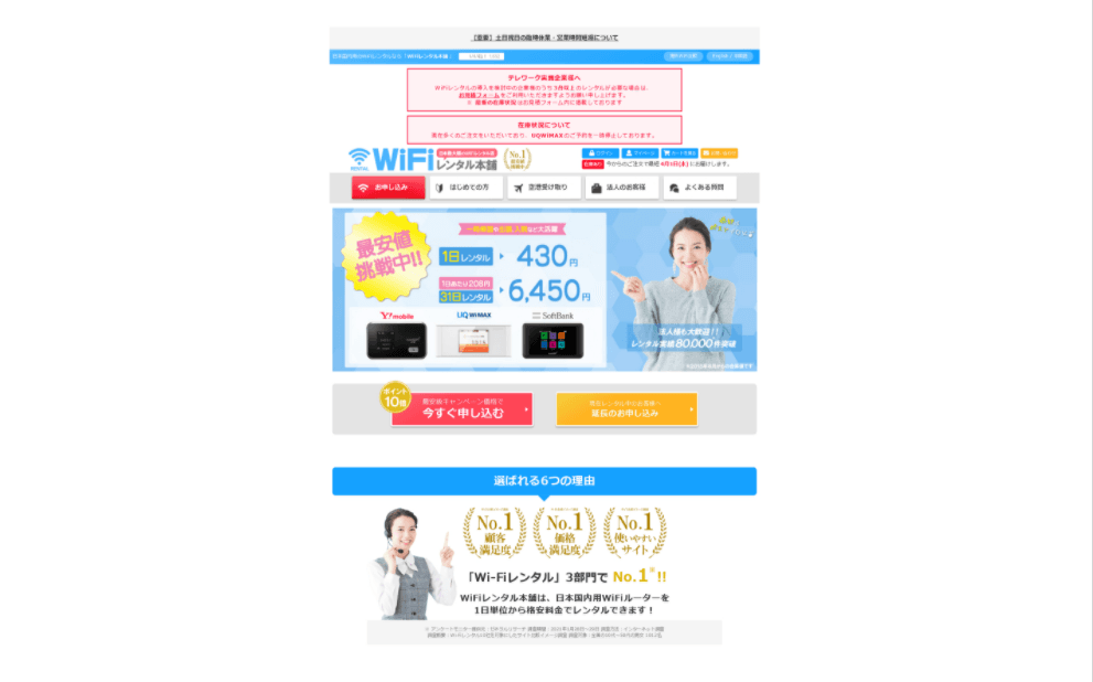 WiFiレンタルサービス