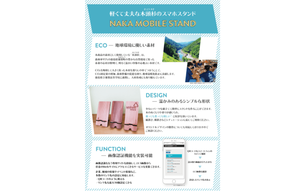 軽くて丈夫な木頭杉のスマホスタンド「NAKA　MOBILE STAND」