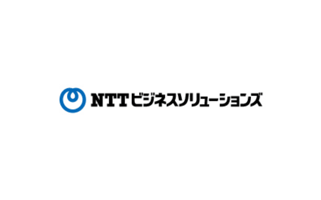 NTTビジネスソリューションズ株式会社(NTT西日本グループ)
