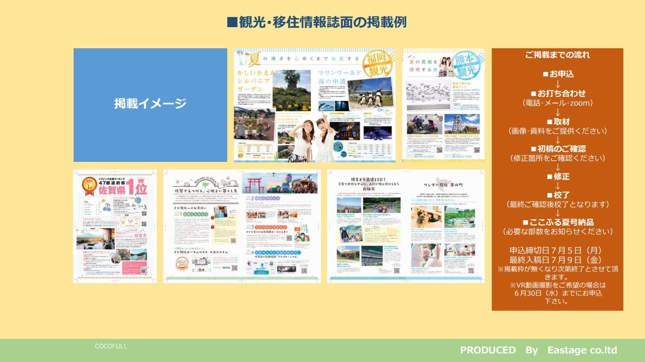 移住情報フリーペーパー「ここふる」