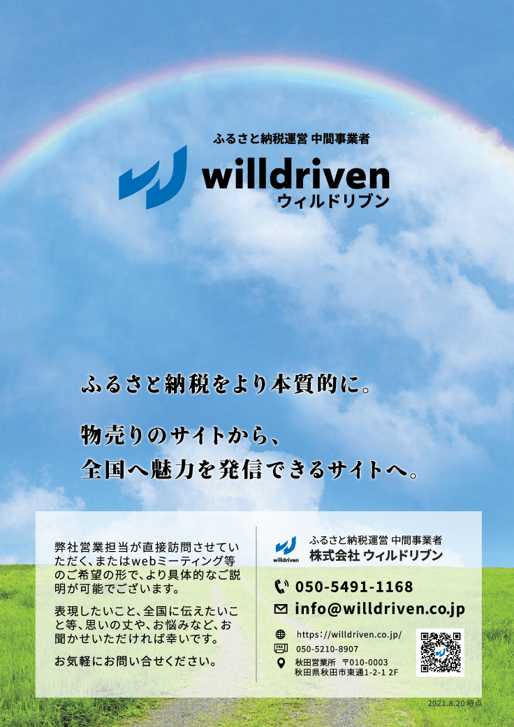 ふるさと納税サイト運営代行・制作