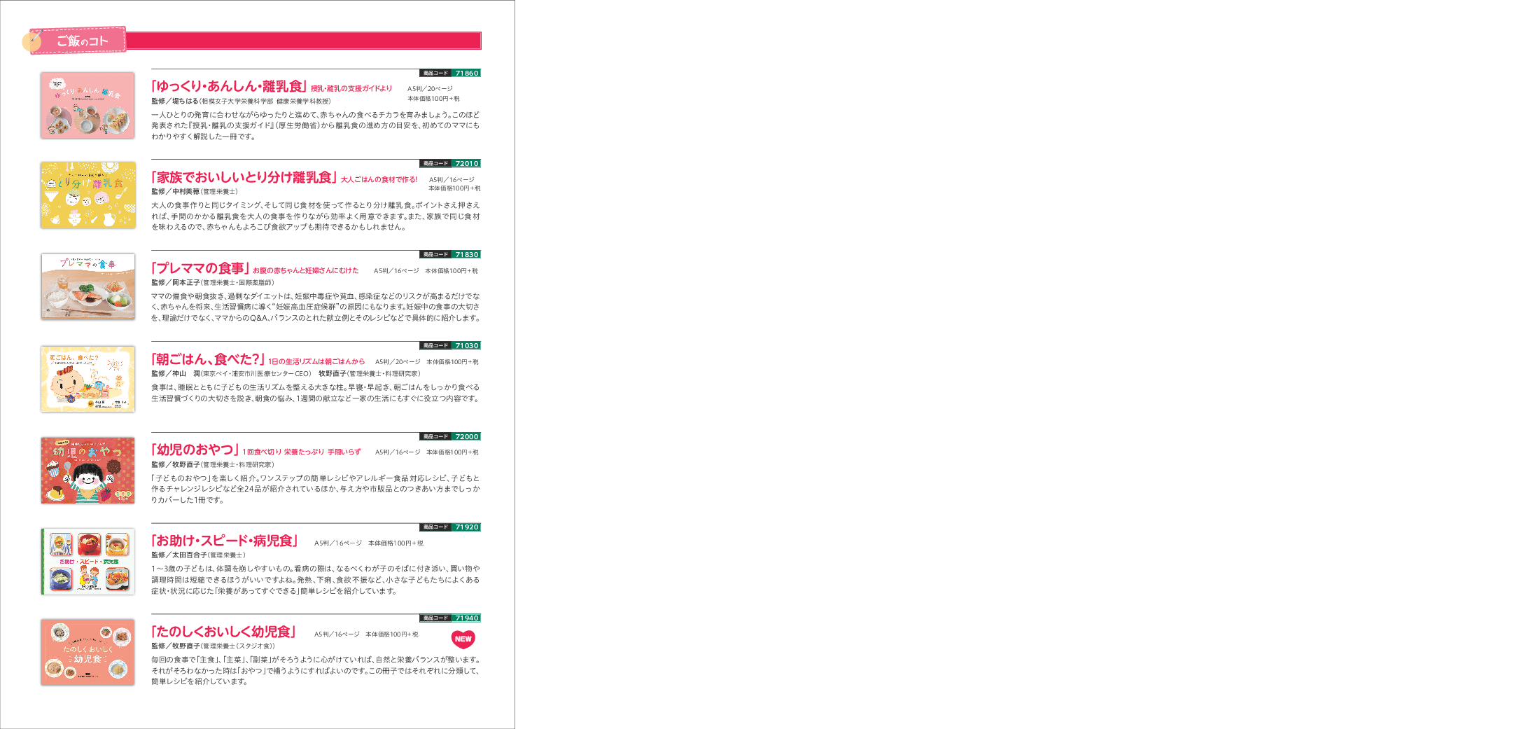 健診、両親教室などの育児支援に使用可能な「保健指導用パンフレット」