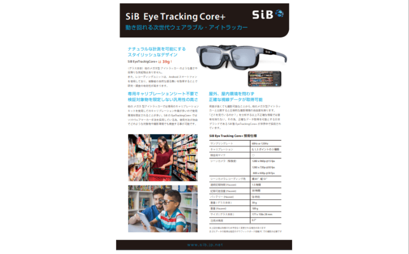 人の視線を可視化・分析するスマートグラス「Eye Tracking Core＋」