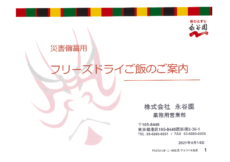 災害備蓄用フリーズドライご飯