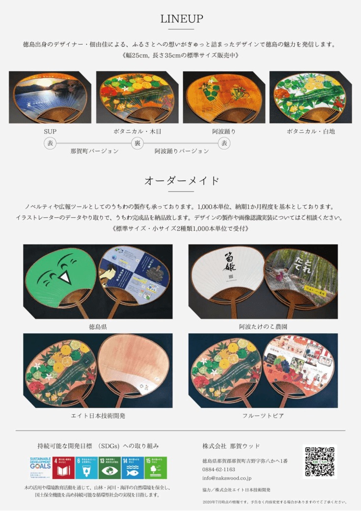 杉の粉で環境に優しい「木粉ECOうちわ」