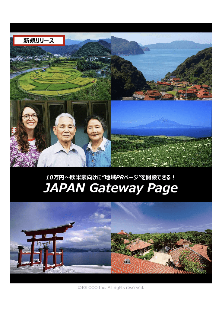 Japan Gateway Page サブスクリプションサービス