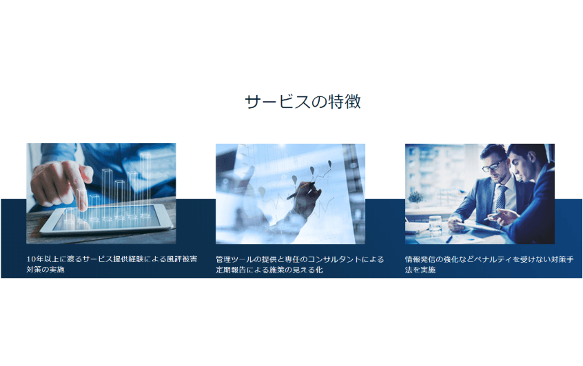 検索エンジン評判対策