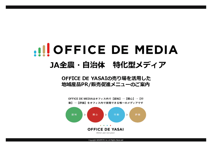 「ふるさと納税産品をオフィスで“実食体験”！地域の魅力、職場に届く。」 ― OFFICE DE MEDIA ―