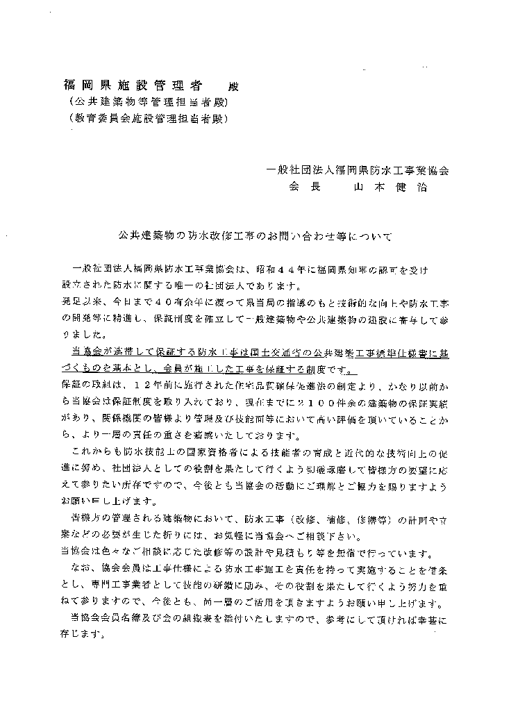 公共建築物の防水改修工事