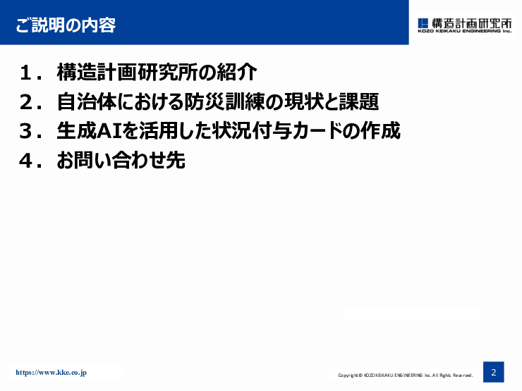 生成AI活用で防災図上訓練を効率化「状況付与カード作成システム」
