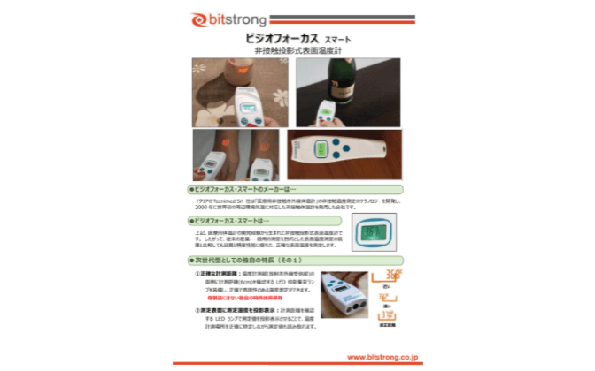 非接触投影式体温計「BS サーモフォーカスSMART」6470