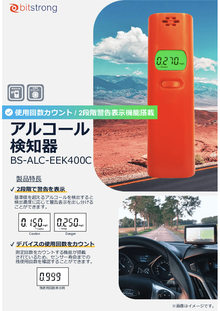 アルコールチェッカー BS-ALC-EEK400C