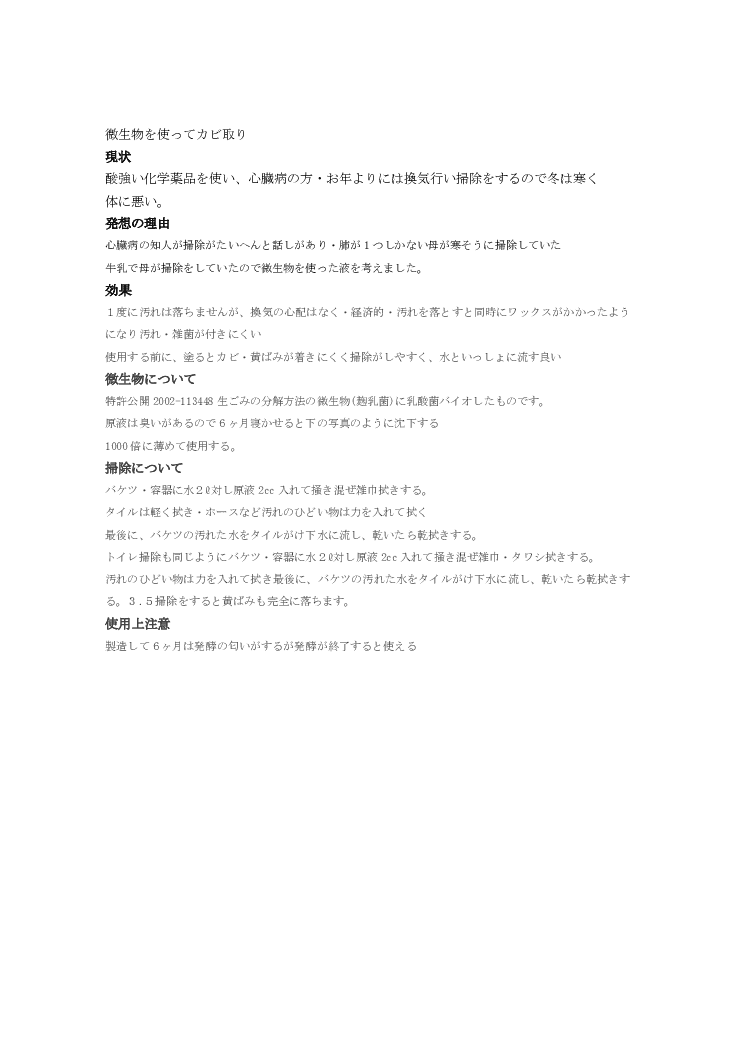 微生物を使ってカビ取り