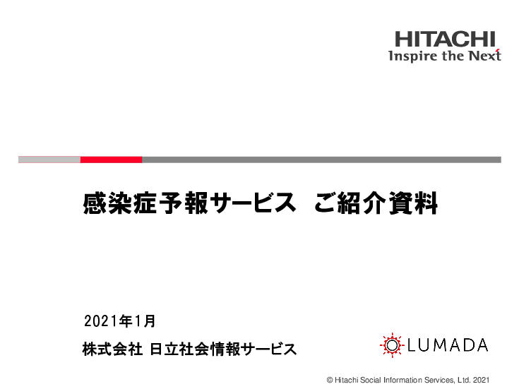 感染症予報サービス（インフルエンザ予報）
