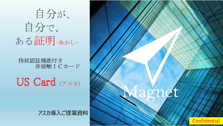 指紋認証機能付き 非接触ICカード＜US Card -アスカ-＞