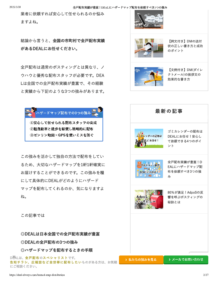 ハザードマップ配布