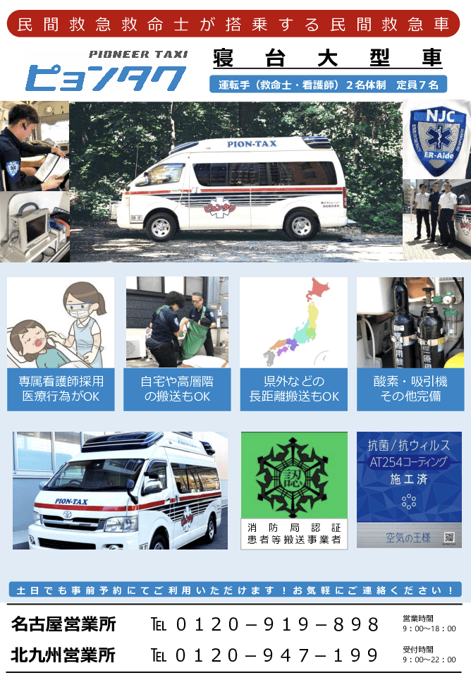 民間救急救命士が搭乗する民間救急車「ピョンタク」