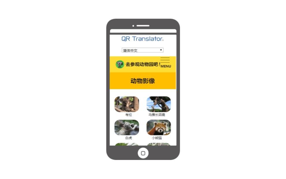 多言語表示サービス QR Translator