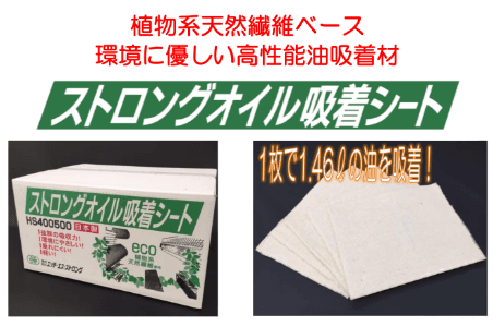 ストロングオイル吸着シート