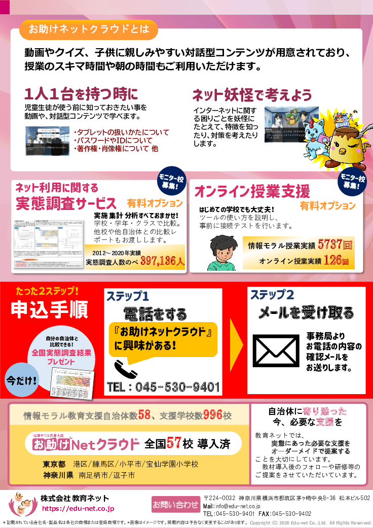 情報モラル教育支援　お助けネット