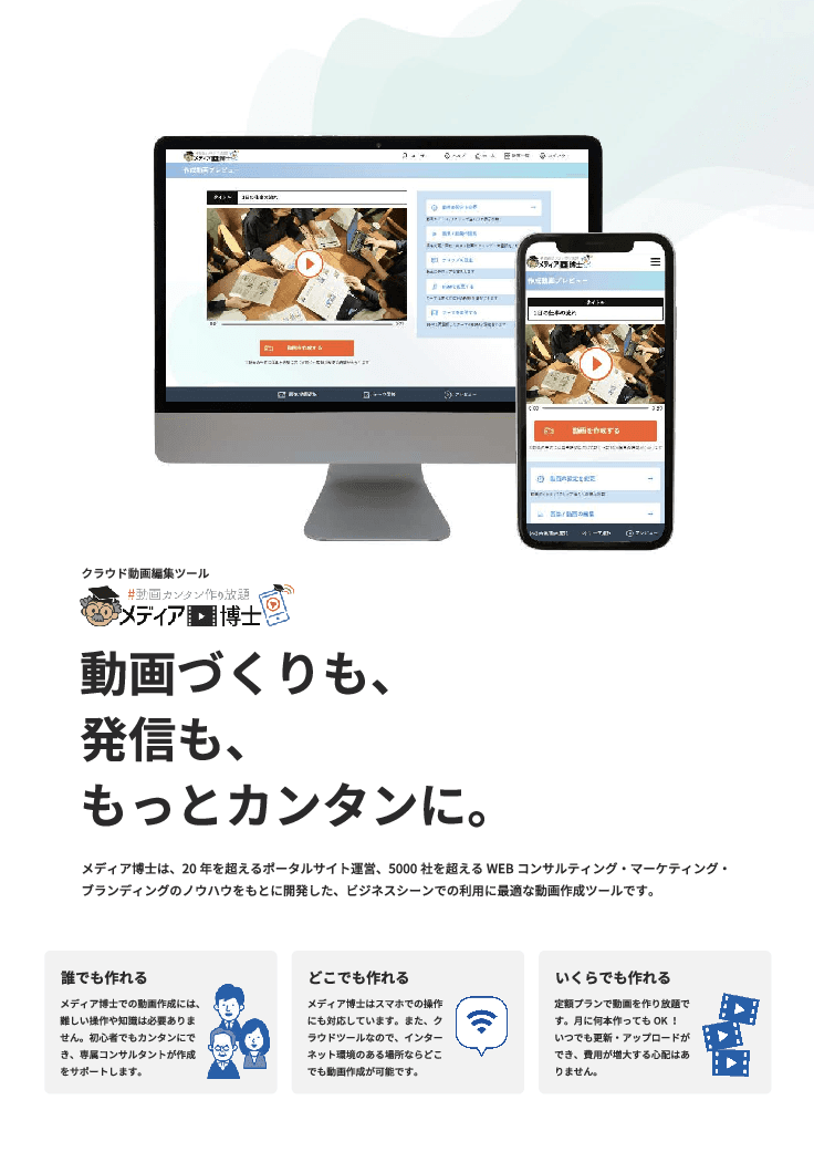クラウド動画編集ツール『メディア博士』