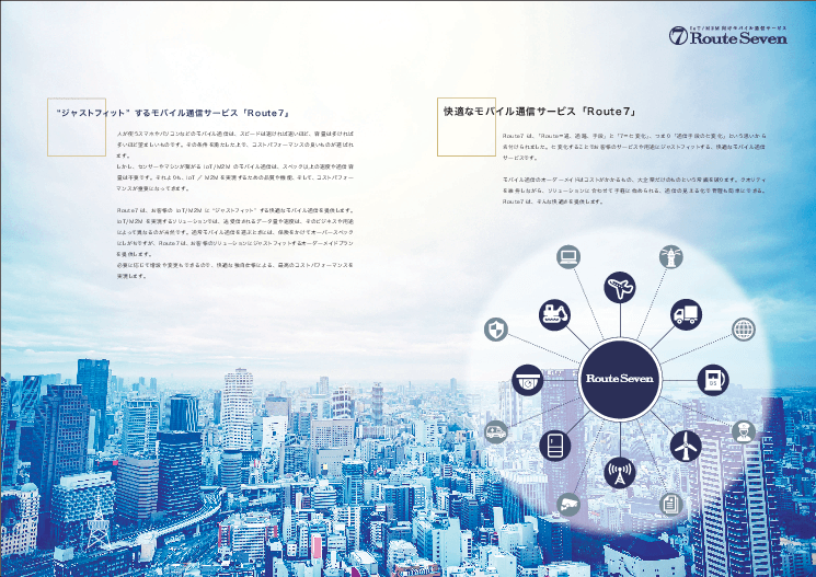 モバイル通信サービスRoute7