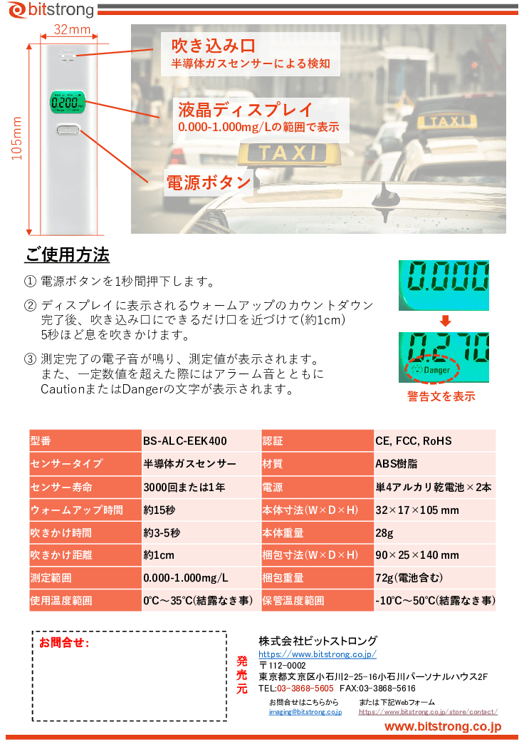 アルコールチェッカー BS-ALC-EEK400