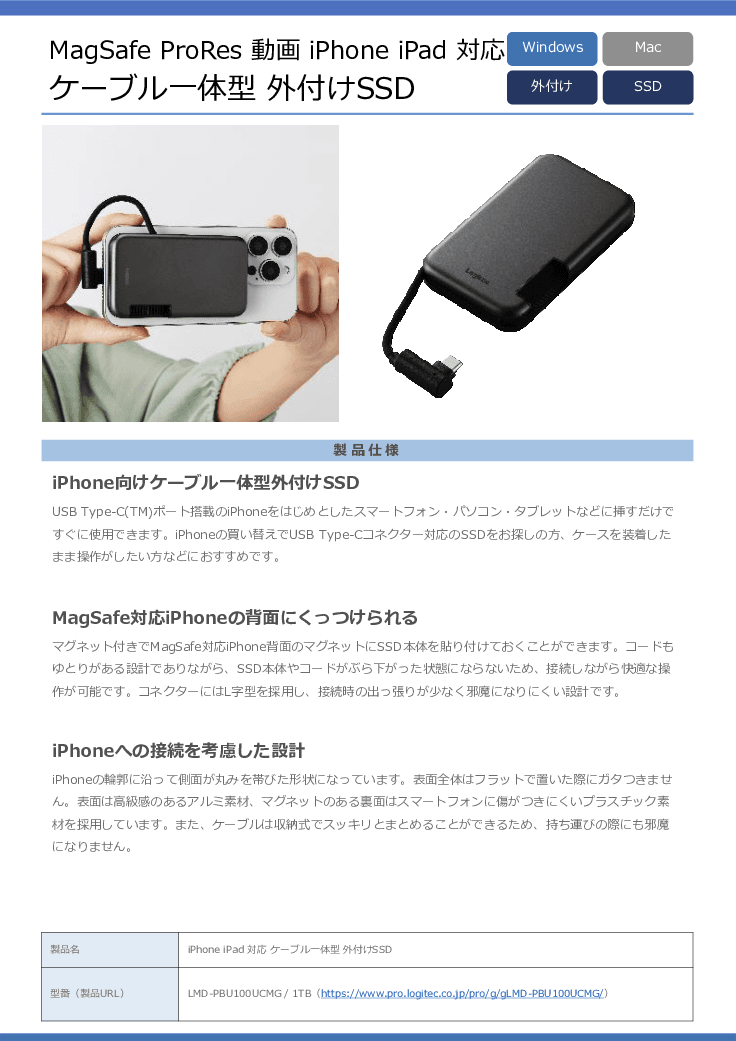 高速・耐久・省スペースを実現するロジテックの外付けSSD&USBメモリ