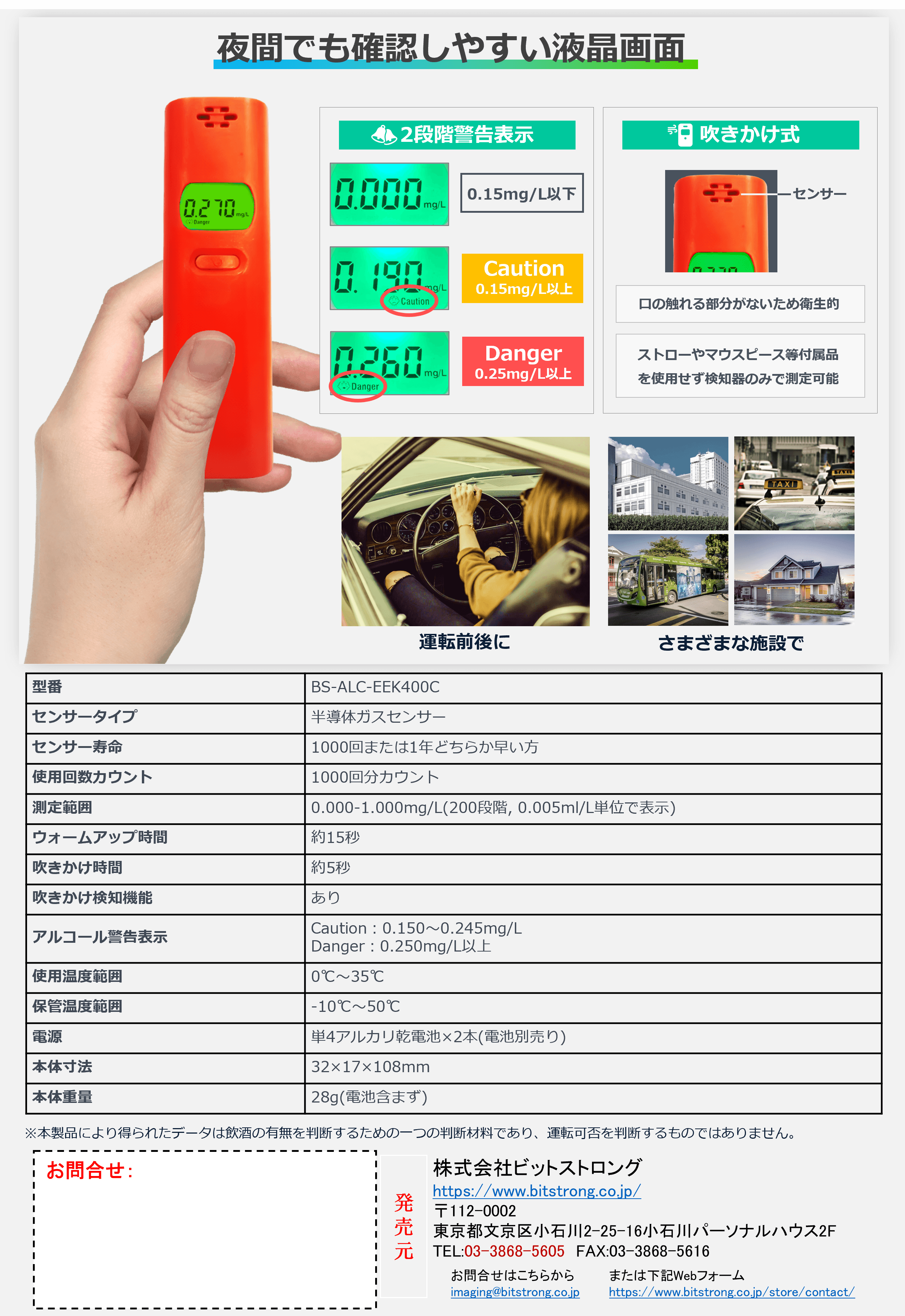 アルコールチェッカー BS-ALC-EEK400C