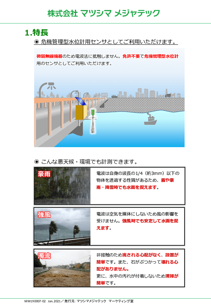 危機管理型水位計用　電波式レベル計