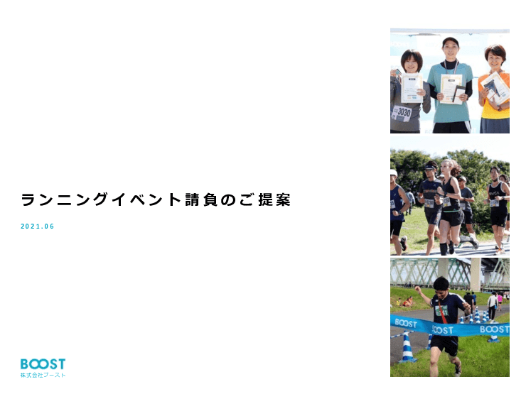 ランニングイベント