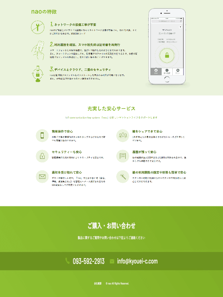 スマートフォンでドアの操作を管理「nao」