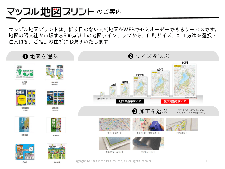 マップパネル作成ツール「マップル地図プリント」