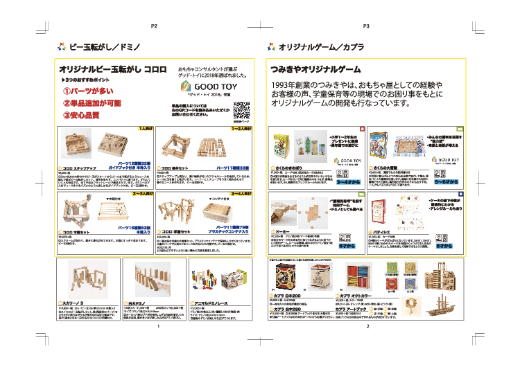 【つみきや】学童保育、保育園・幼稚園向け玩具の販売（木のおもちゃ・ボードゲーム）