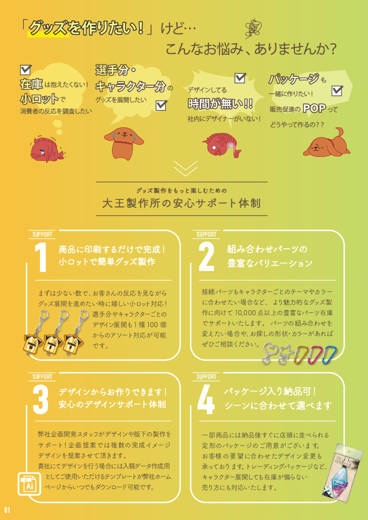 ワクチン接種済みバッチ