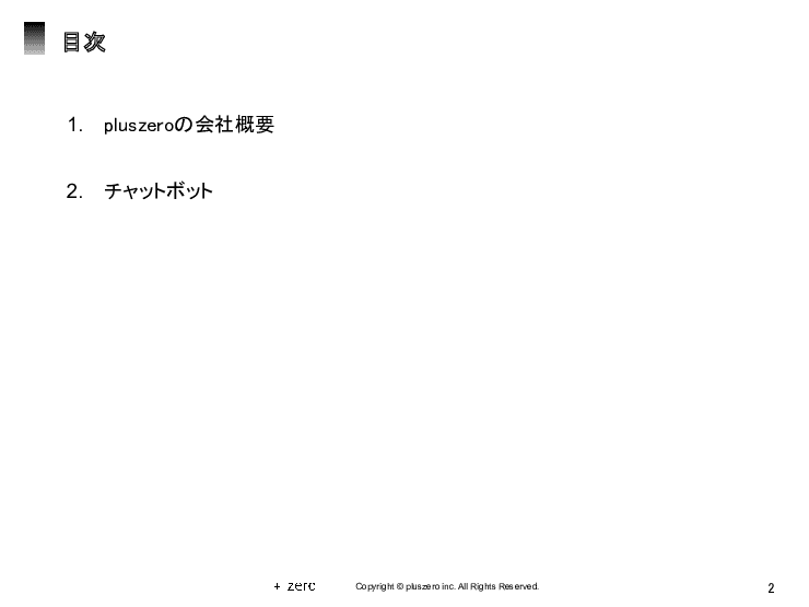 業務負荷軽減と満足度向上を実現する「チャットボット」