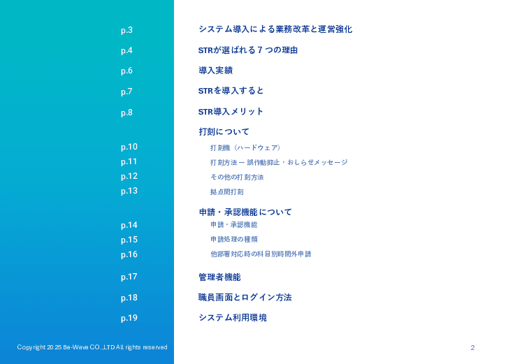 庁内事情に合わせた打刻・カスタマイズできる「クラウド型勤怠管理システム」