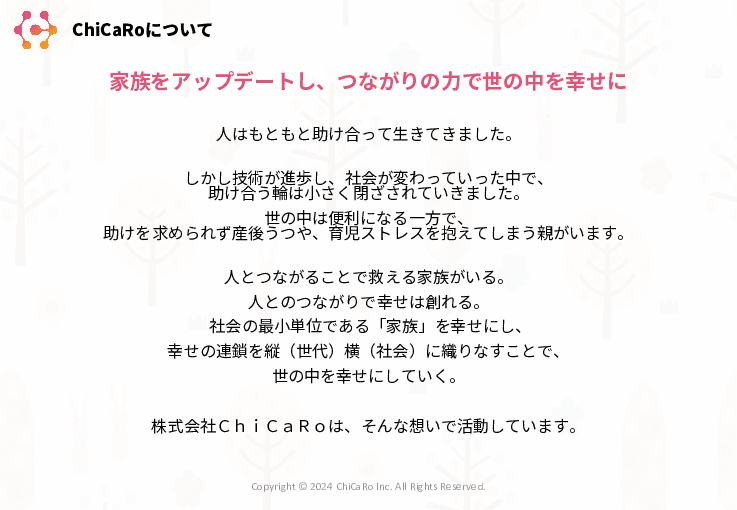 子育ての課題にいち早く気付ける、発達の促進にも役立つ子育て応援ロボット「ChiCaRo」