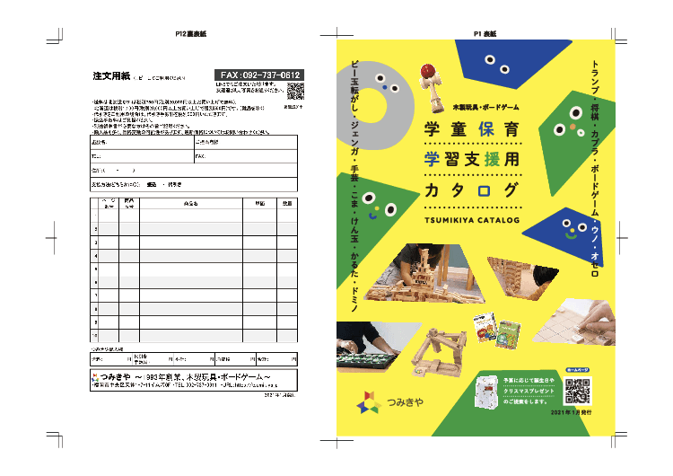 【つみきや】学童保育、保育園・幼稚園向け玩具の販売（木のおもちゃ・ボードゲーム）