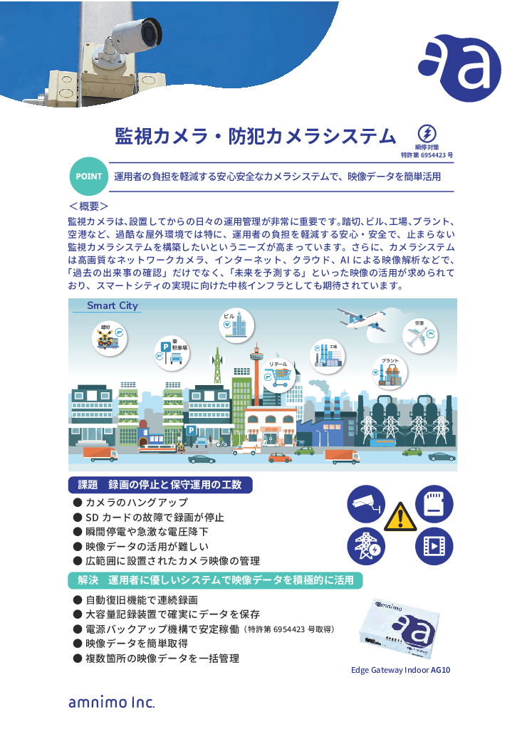 監視カメラ・防犯カメラシステム