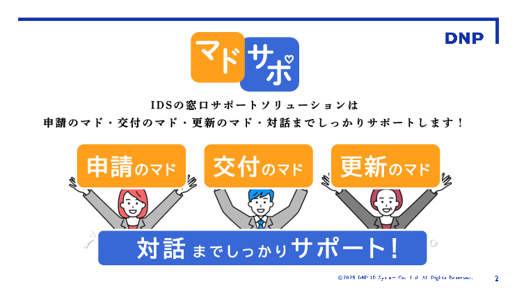 窓口対応をまるごと効率化！マイナンバーカード申請から外国人対応までトータル支援